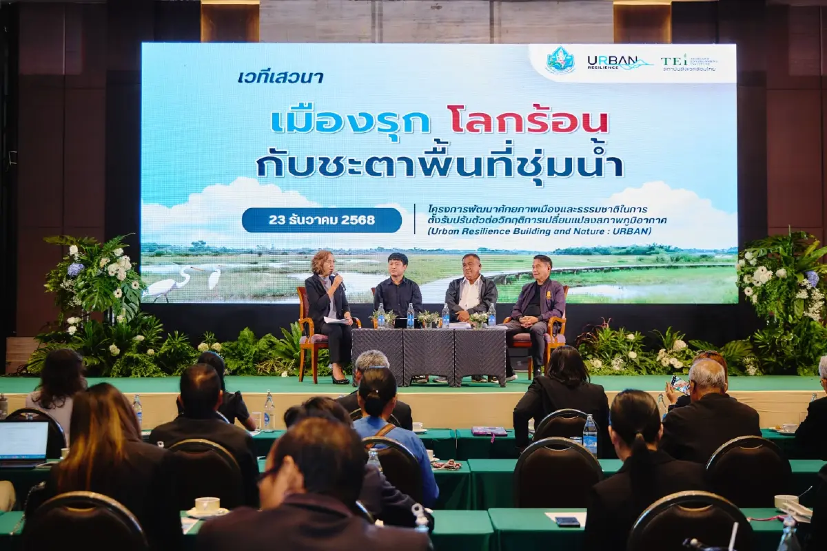 วิกฤติ 'พื้นที่ชุ่มน้ำ' ยุคโลกเดือด ไทยเร่งแผนระดับท้องถิ่น สู่แผนพัฒนาชาติ