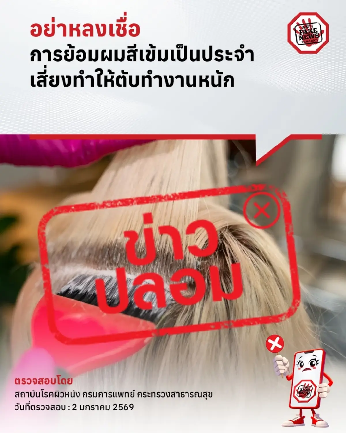 เช็ก ปมร้อนสุขภาพ การย้อมผมสีเข้ม เป็นประจำ เสี่ยง 'ตับทำงานหนัก'