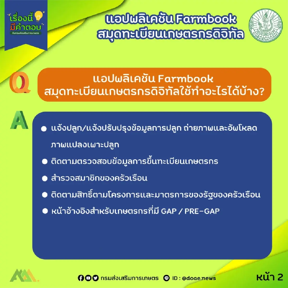 ชาวนาเฮ มีเงินเข้า ไร่ละ 1000 รอบ 2 โอนเข้าบัญชี ได้ 10,000 บาทสูงสุด