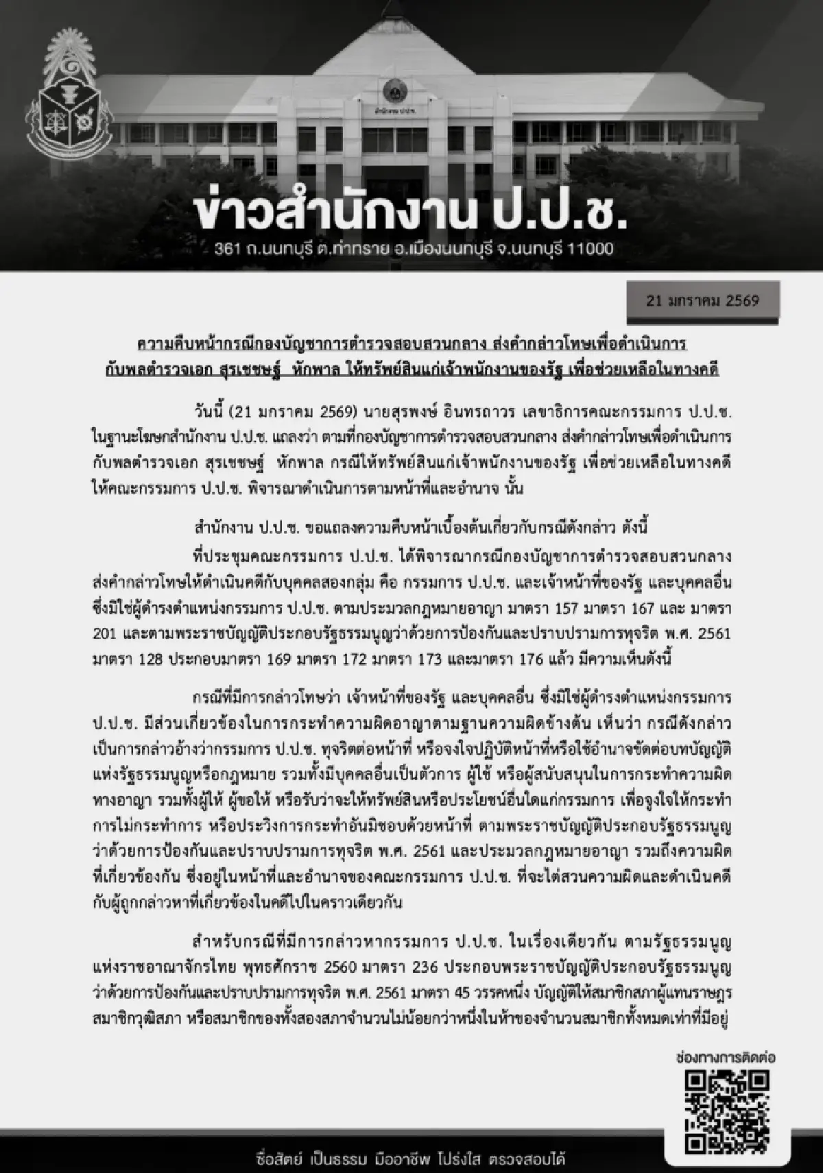 มติ ป.ป.ช.ส่งคืนสำนวนคดี 'บิ๊กโจ๊ก' ปมสินบนทองคำให้ ตร.สอบ