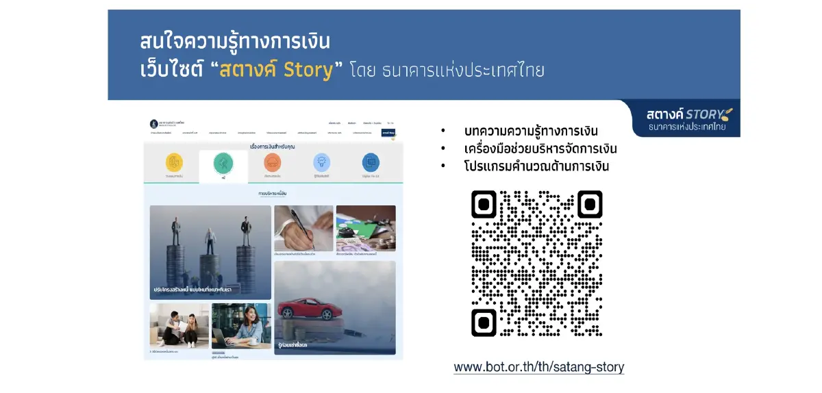 ส่องภารกิจส่งเสริมความรู้ (ทางการเงิน) ของแบงก์ชาติ