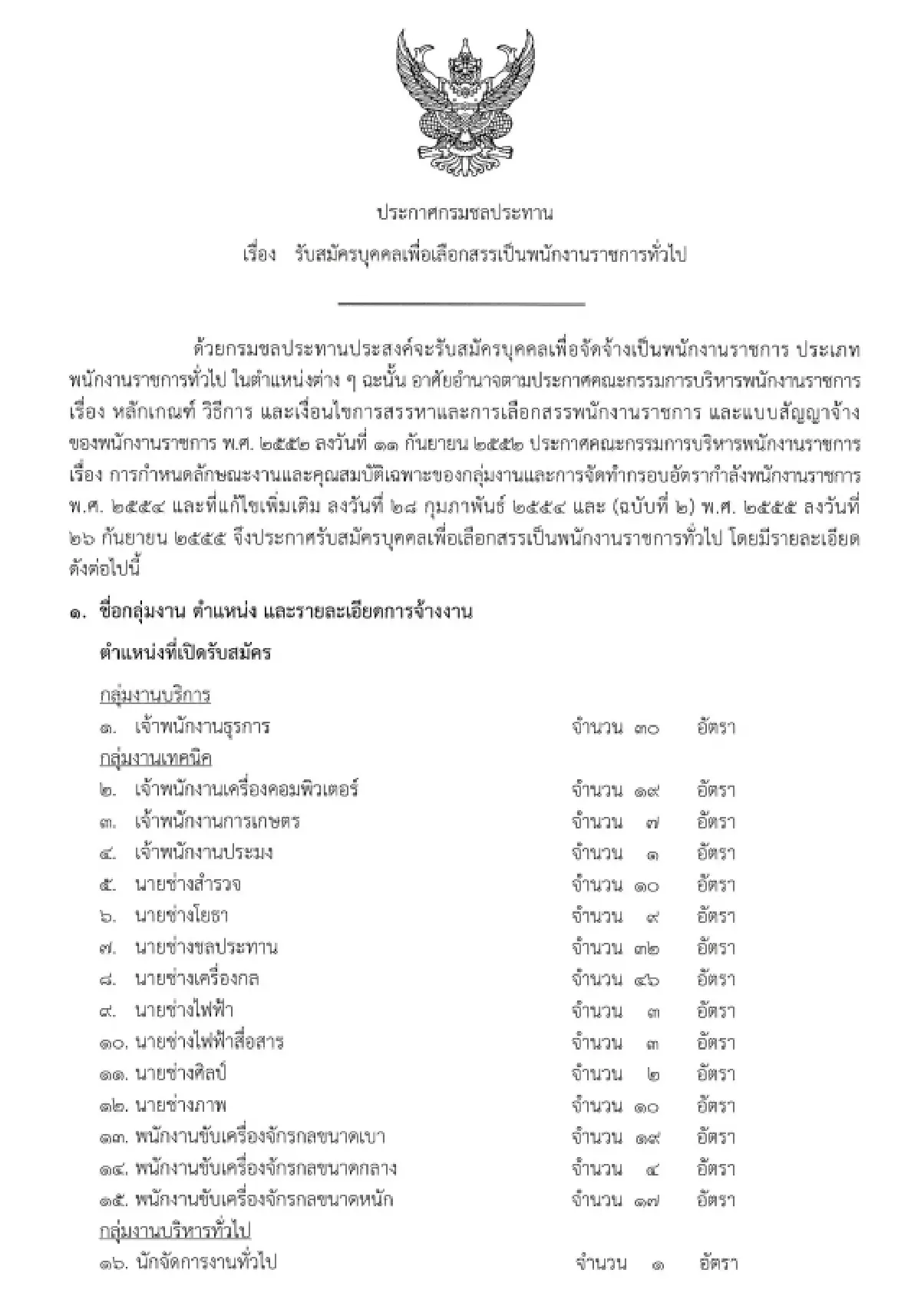 มาแล้ว ‘งานราชการ 2569’ ไม่ต้องผ่านภาค ก. เข้าง่าย รับสมัคร 227 อัตรา