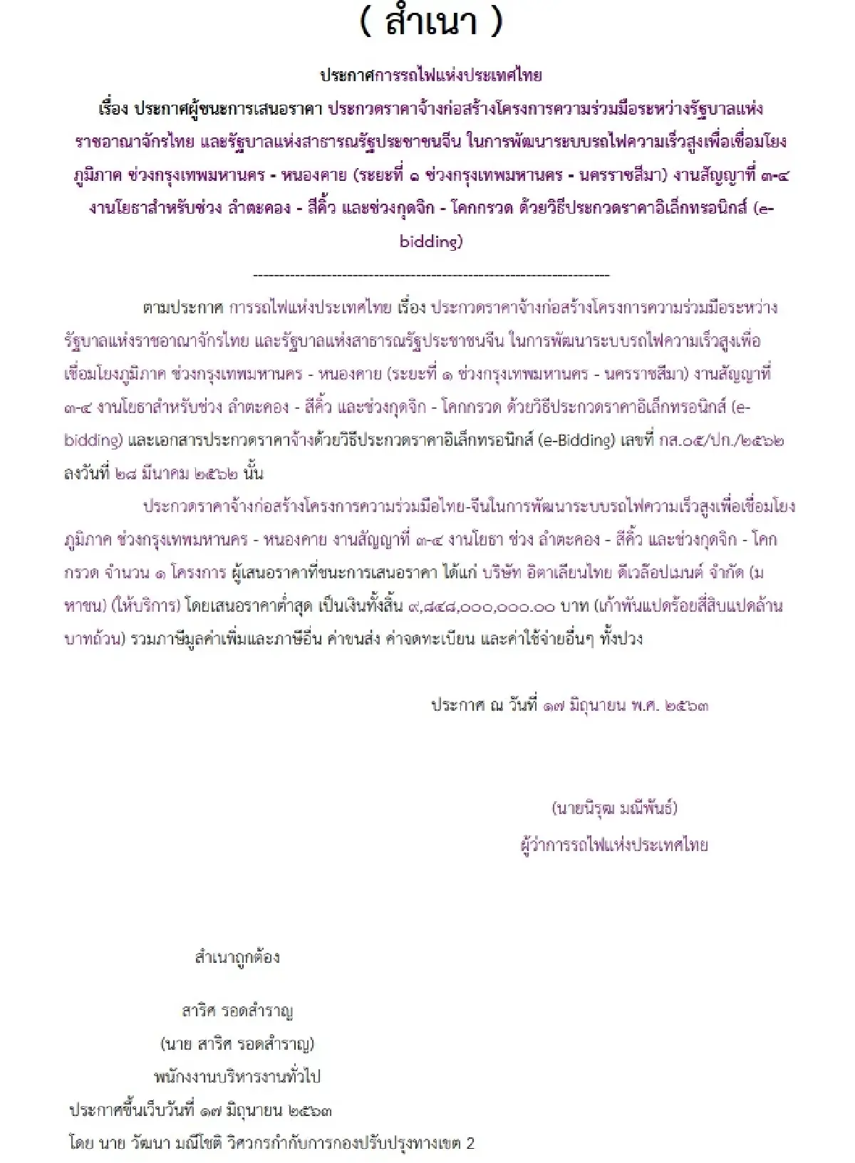 ไส้ในสัญญาก่อน ‘เครนถล่ม’ 9.8 พันล. ITD เข้าวิน-ซิโนไทยคู่เทียบ