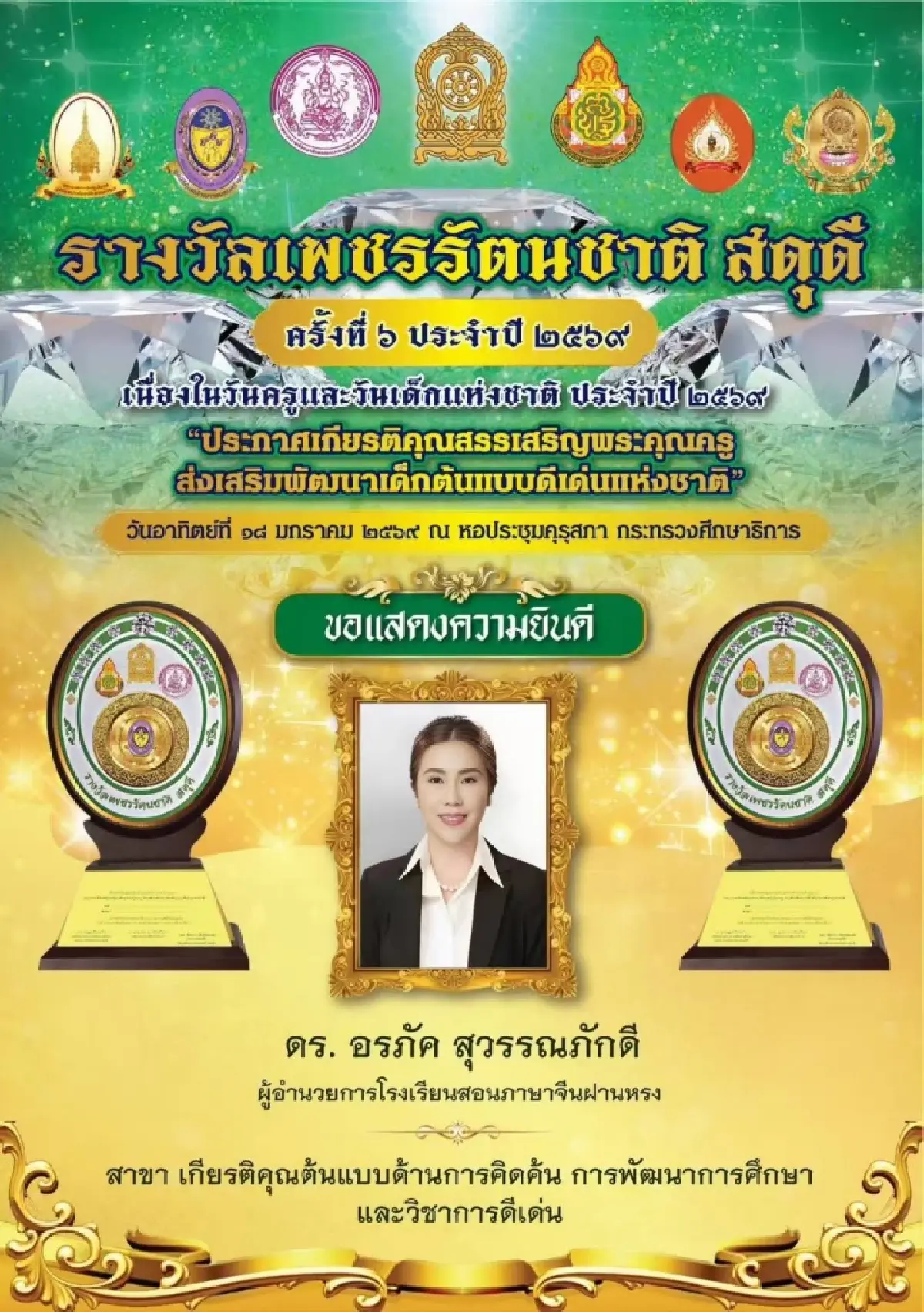 'อรภัค' มอบทุนภาษาจีนต่อ ยกระดับสื่อเศรษฐกิจไทยเข้าถึงข้อมูลเชิงลึก