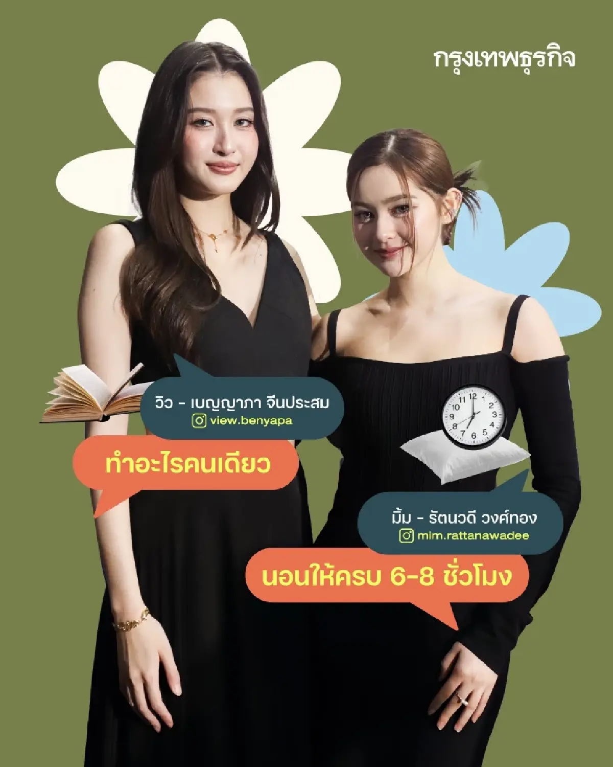 เปิดวิธีพักผ่อน เติมพลังให้ชีวิต สไตล์ศิลปินตึกเจ็ม ‘GMMTV’