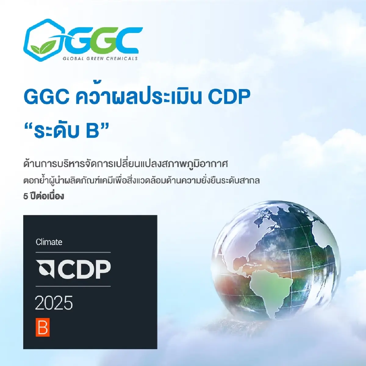 GGC คว้าผลประเมิน CDP 'ระดับ B' ด้านบริหารจัดการเปลี่ยนแปลงสภาพภูมิอากาศ