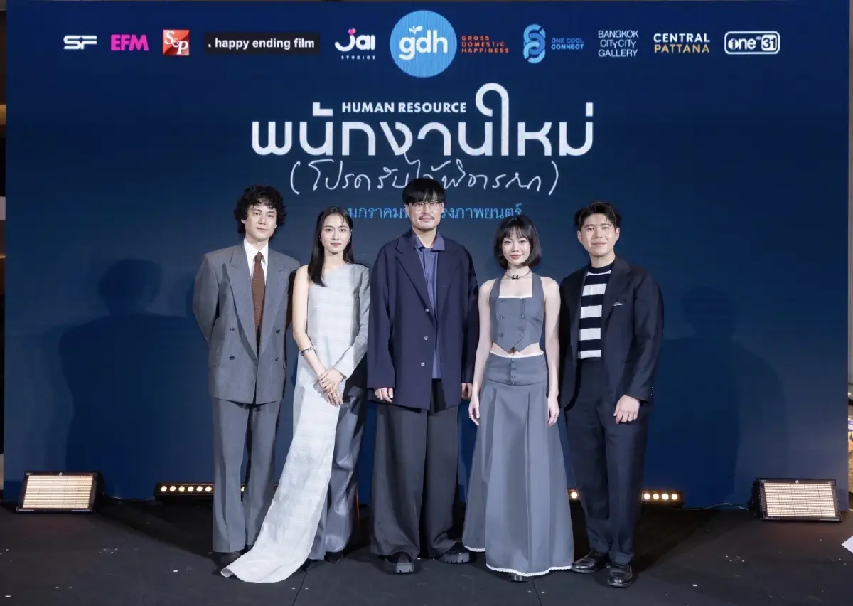 ‘GDH’ ชวนพิจารณาชีวิตด้วยการตั้งคำถาม  ใน ‘พนักงานใหม่ (โปรดรับไว้พิจารณา) HUMAN RESOURCE’
