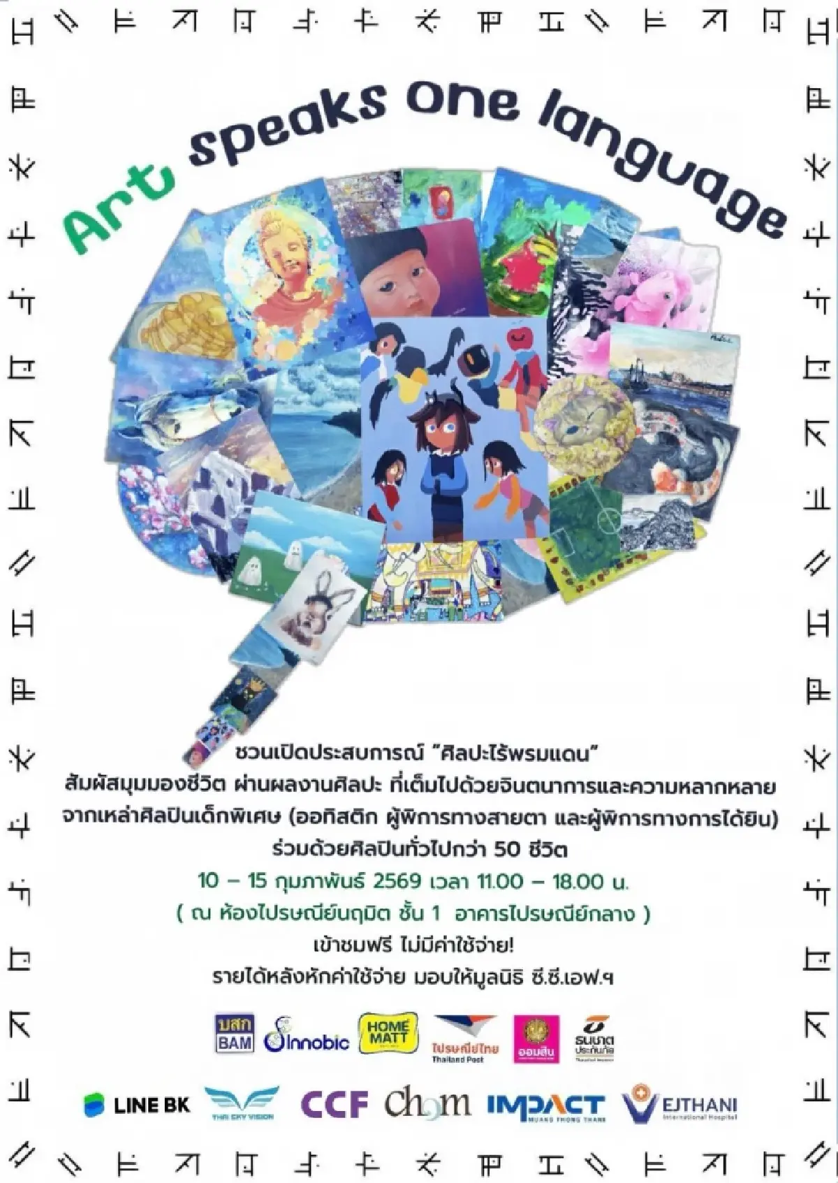 พลังศิลปะไร้ขีดจำกัด! ศิลปินอิสระผนึกเด็กพิเศษ สื่อสารผ่านภาพวาด