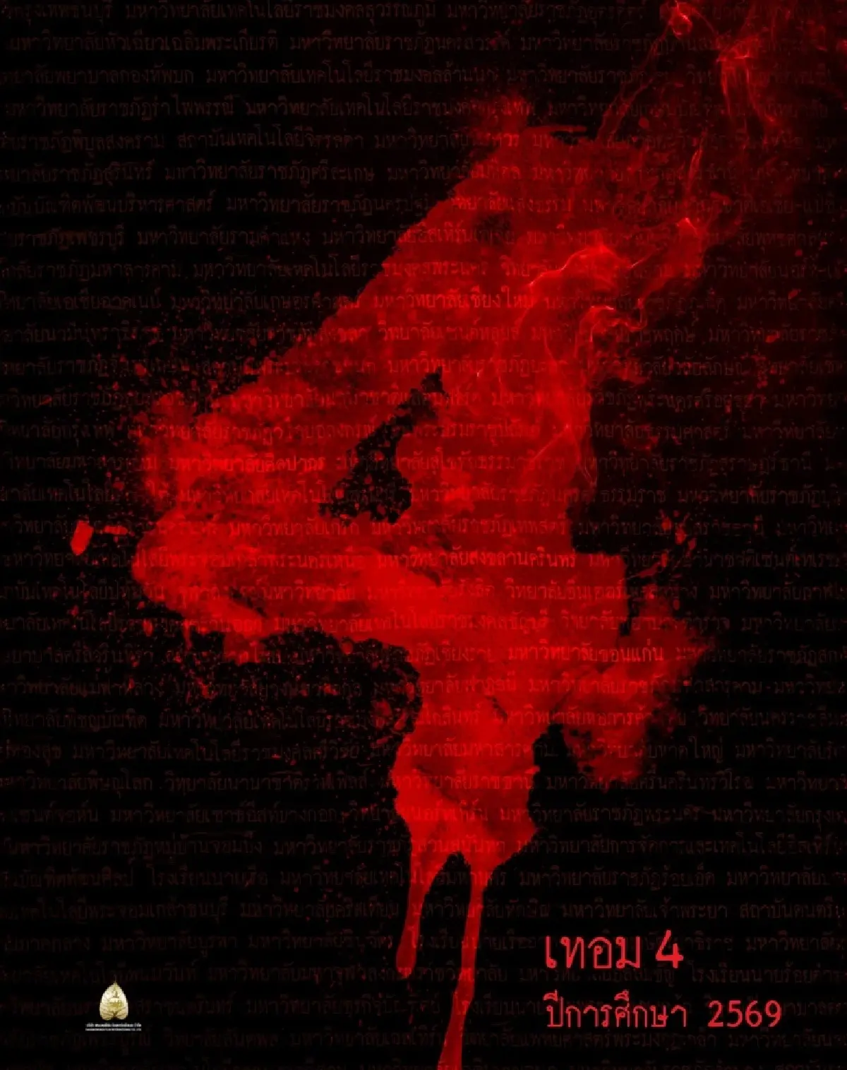 ‘เทอม 4 - Kokuho - Silent Hill’ ไฮไลต์หนังปี 2569 ‘สหมงคลฟิล์มฯ’