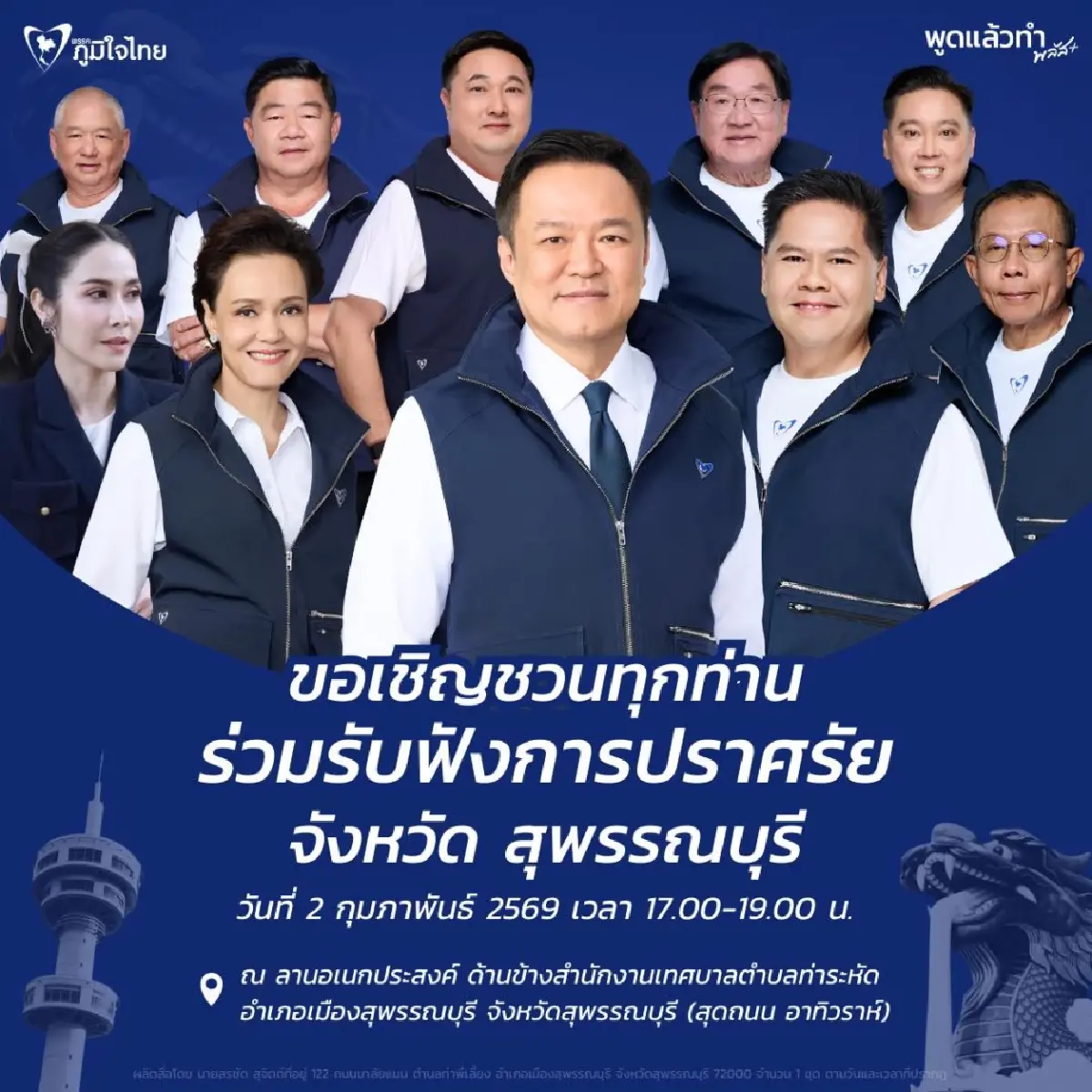 ‘เลือดสุพรรณ’ สีน้ำเงิน  ‘บุญชู’ ทิ้งสังเวียน ‘กธ.’ ชิงดำอู่ทอง