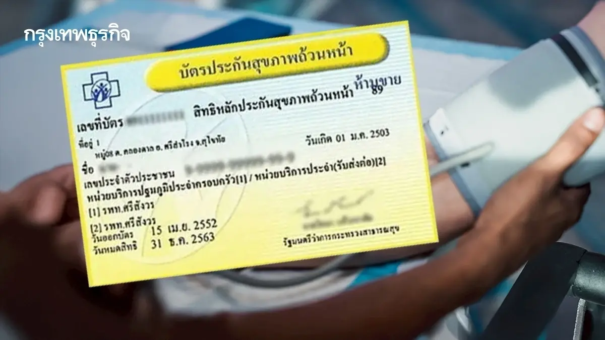 รายชื่อหน่วยบริการนวัตกรรม ที่เข้าร่วมบัตรทอง 30 บาท เริ่ม 12 ม.ค.69