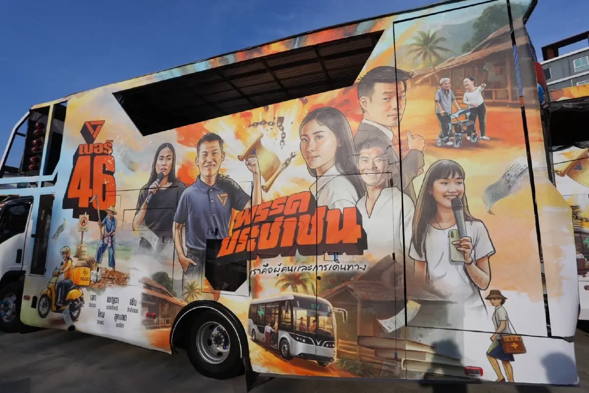 ปชน.เปิดแคมเปญ 'คาราวานรถแห่' หาเสียง 30 ม.ค.เคลื่อนพลทุกภาค