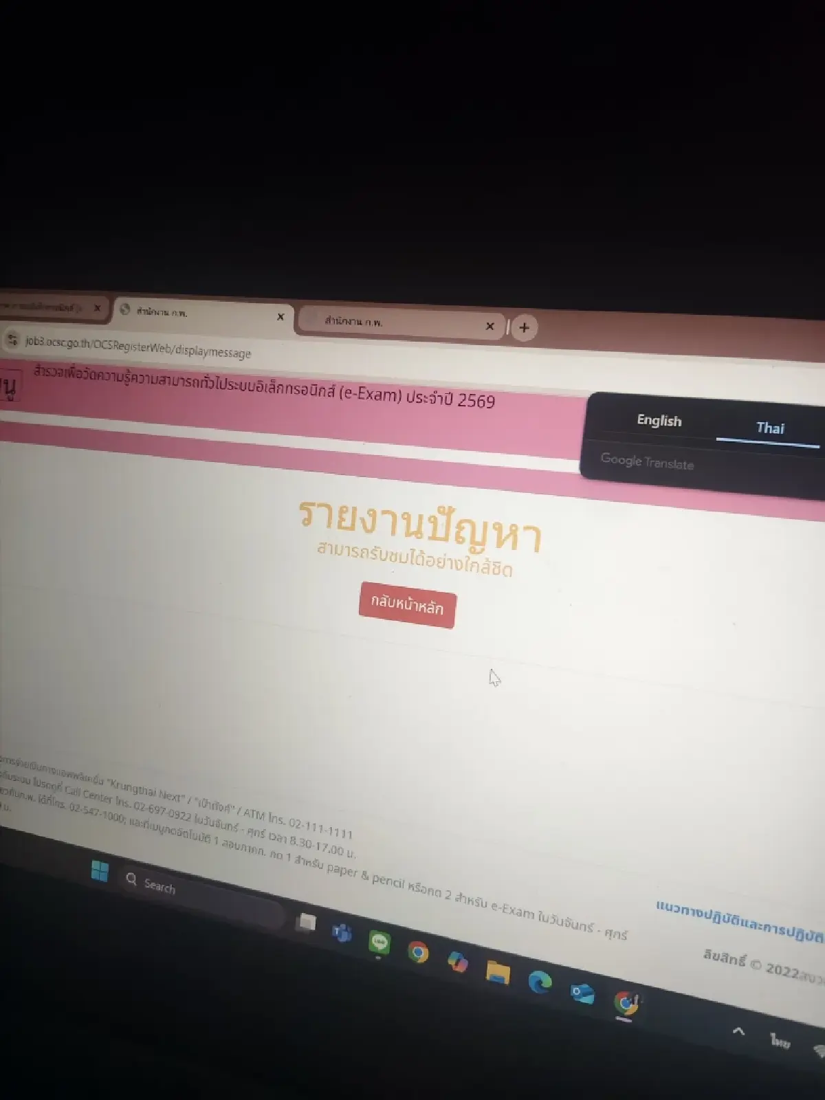 #กพ69 ระบบล่มแล้ว สมัครสอบ คนแห่สมัคร e-Exam ล่าสุด สั่งเลื่อนเวลา