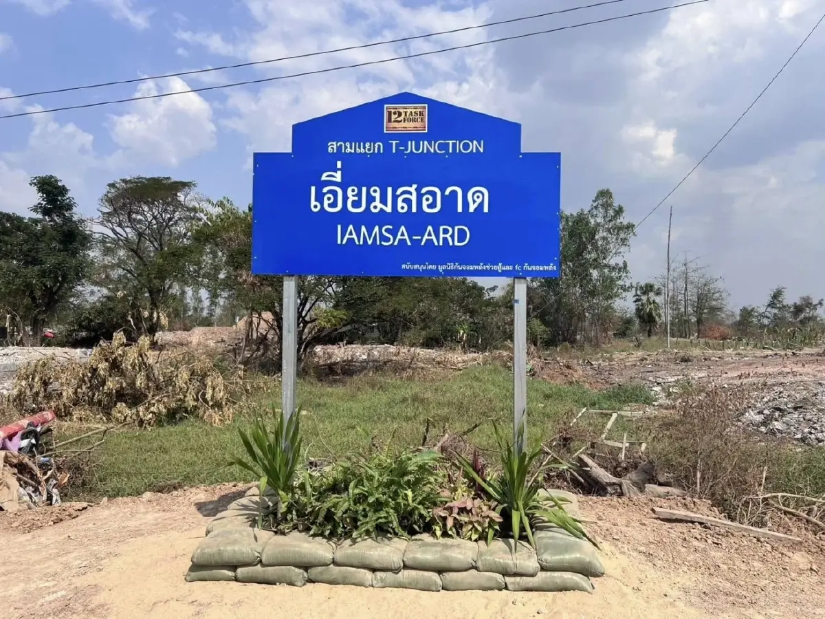 จารึก 'สามแยกเอี่ยมสอาด' อนุสรณ์ความเสียสละ สมรภูมิบ้านหนองจาน