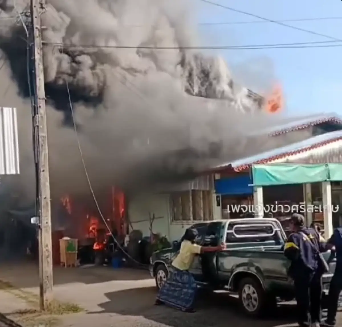 ด่วน! ไฟไหม้บ้าน ในตลาดสดไพรบึง จ.ศรีสะเกษ ชาวบ้าน เข็นรถหนีวุ่น