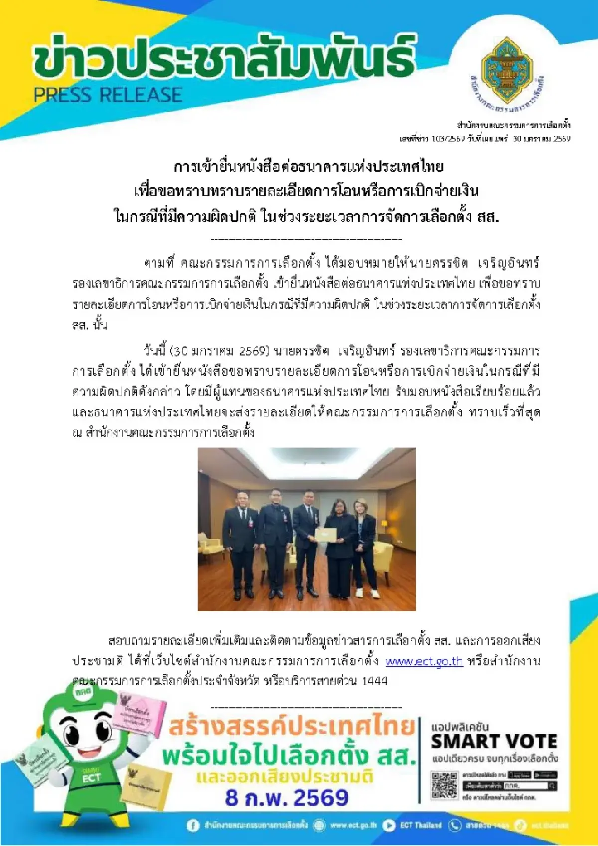 กกต.ยื่นขอข้อมูลแบงก์ชาติ ปมถอนเงินผิดปกติ 250 ล.ช่วงเลือกตั้ง