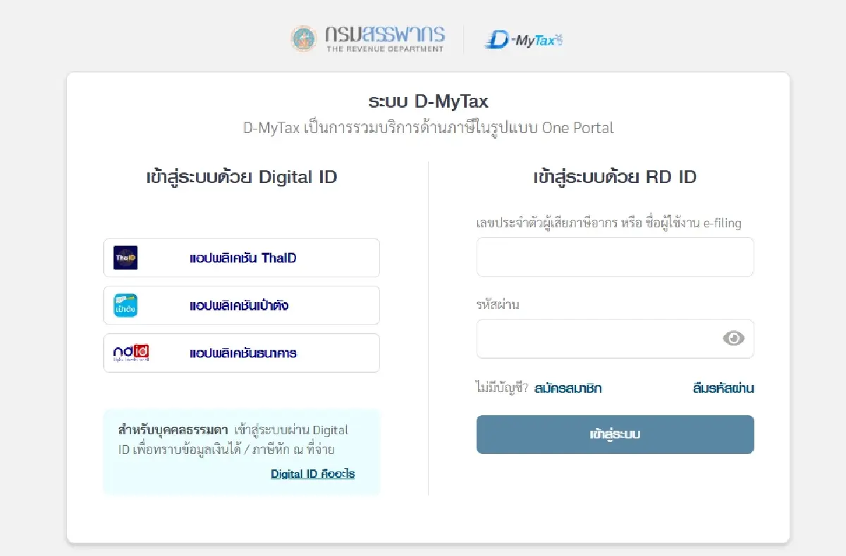 เปิดวิธียื่นภาษีออนไลน์ 2568 ยื่นแบบ e-Filing รับเงินคืนภาษีไว