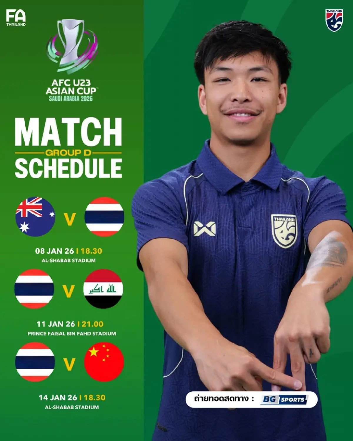 ถ่ายทอดสด 'ทีมชาติไทย พบ ออสเตรเลีย' ดูบอลสด U23 ชิงแชมป์เอเชีย 2026