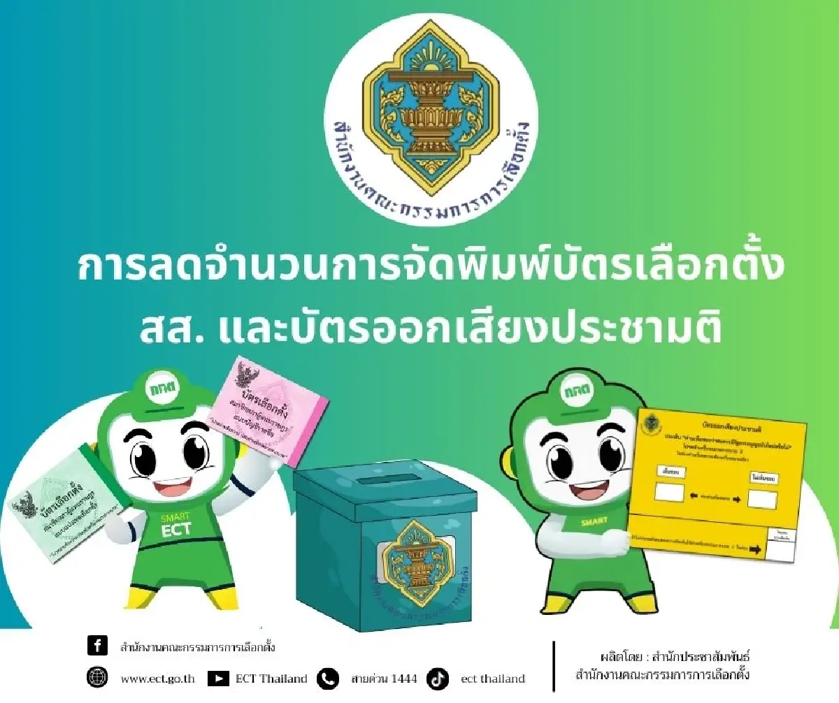 ประหยัดงบ! กกต.แจงพิมพ์บัตรเลือกตั้งลดลง เหตุคำนวณประชากรใหม่