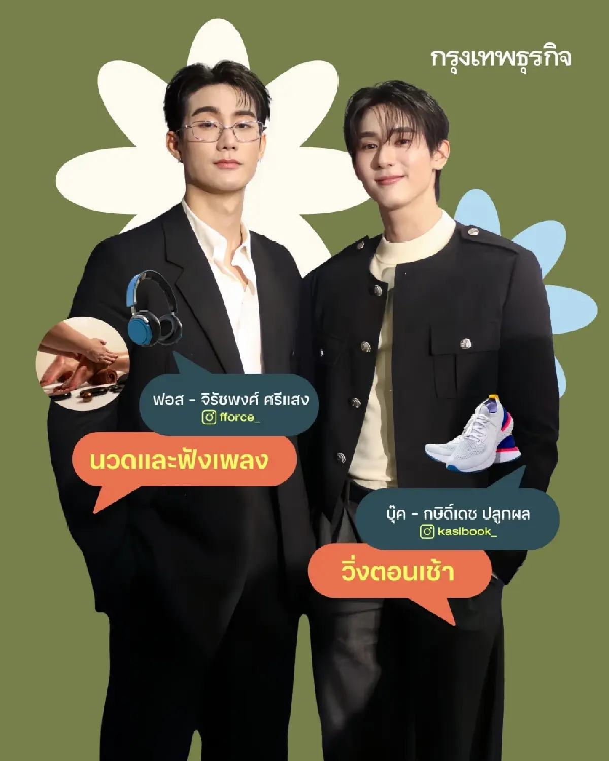 เปิดวิธีพักผ่อน เติมพลังให้ชีวิต สไตล์ศิลปินตึกเจ็ม ‘GMMTV’