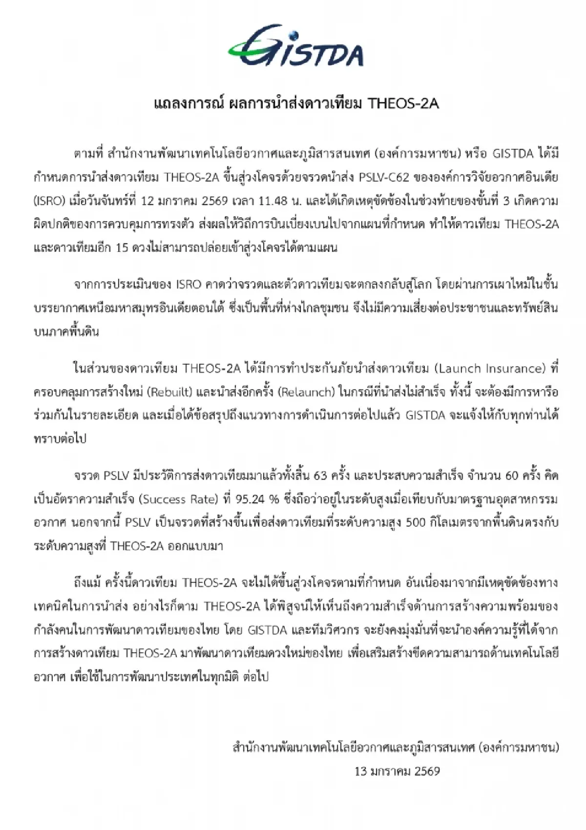 GISTDA แถลงการณ์ผลการนำส่งดาวเทียม THEOS-2A สู่วงโคจรไม่สำเร็จ