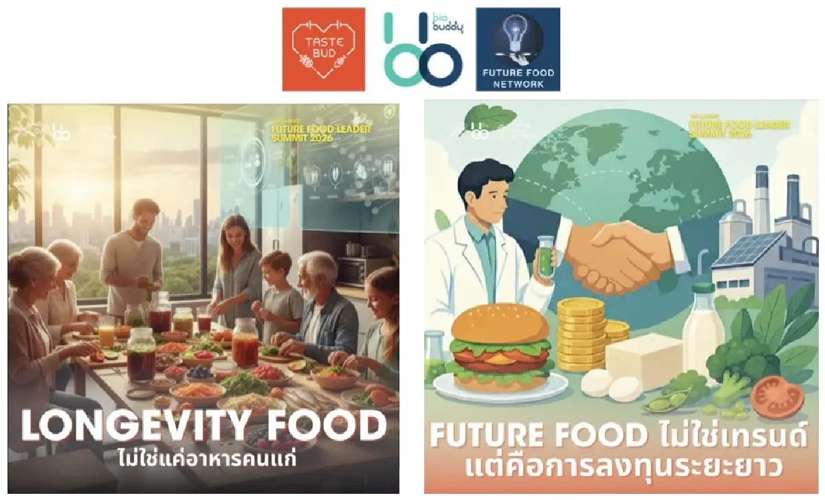 Tastebud Lab ชวนเปิดโลกนวัตกรรมอาหารในงาน Future Food Leader Summit 2026