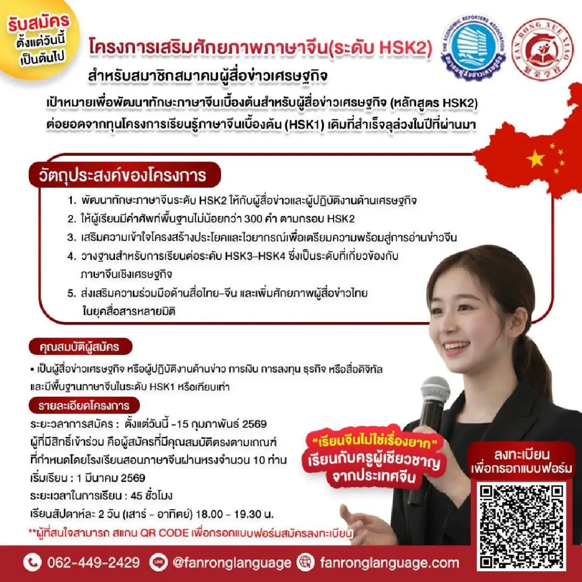 'อรภัค' มอบทุนภาษาจีนต่อ ยกระดับสื่อเศรษฐกิจไทยเข้าถึงข้อมูลเชิงลึก