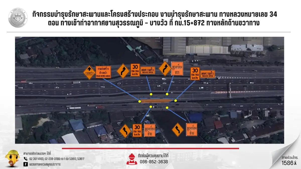 ปิดถนนเทพรัตน บางนา-ตราด 3 เดือน กระทบคนใช้ทางสุวรรณภูมิ-บางวัว