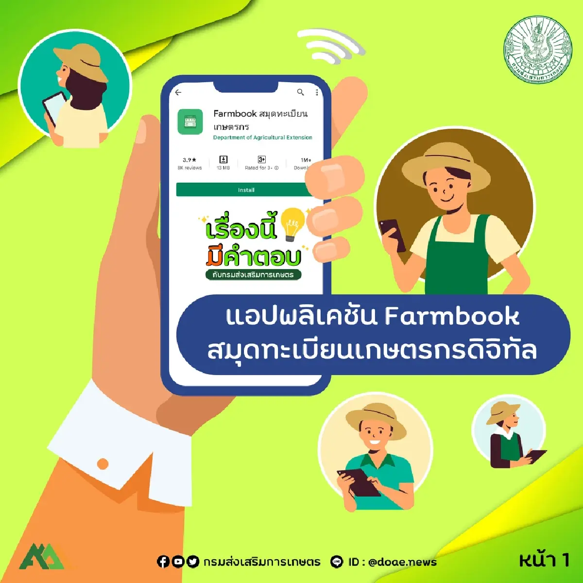 ชาวนาเฮ มีเงินเข้า ไร่ละ 1000 รอบ 2 โอนเข้าบัญชี ได้ 10,000 บาทสูงสุด