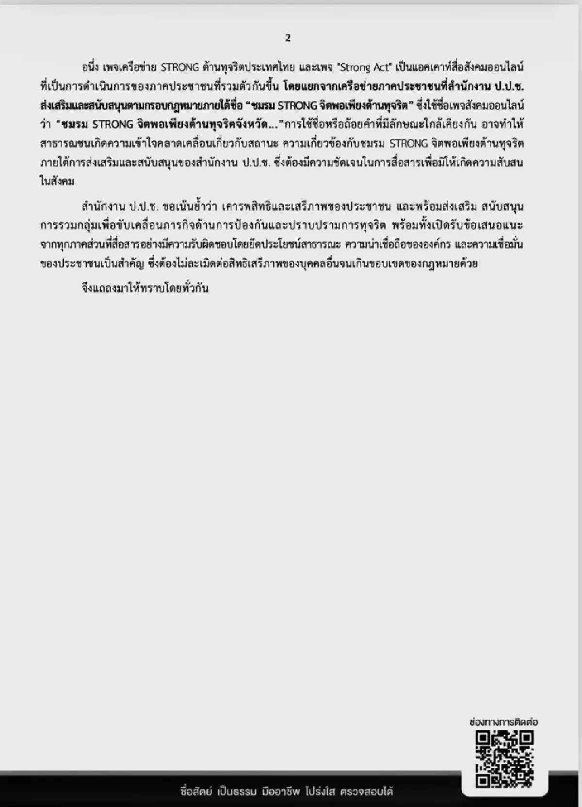 ยันทำตามกฎหมาย! ป.ป.ช.แจง 2 ปมร้อน ถูกบี้เลิก ITA - จี้ ปธ.-กก.ลาออก