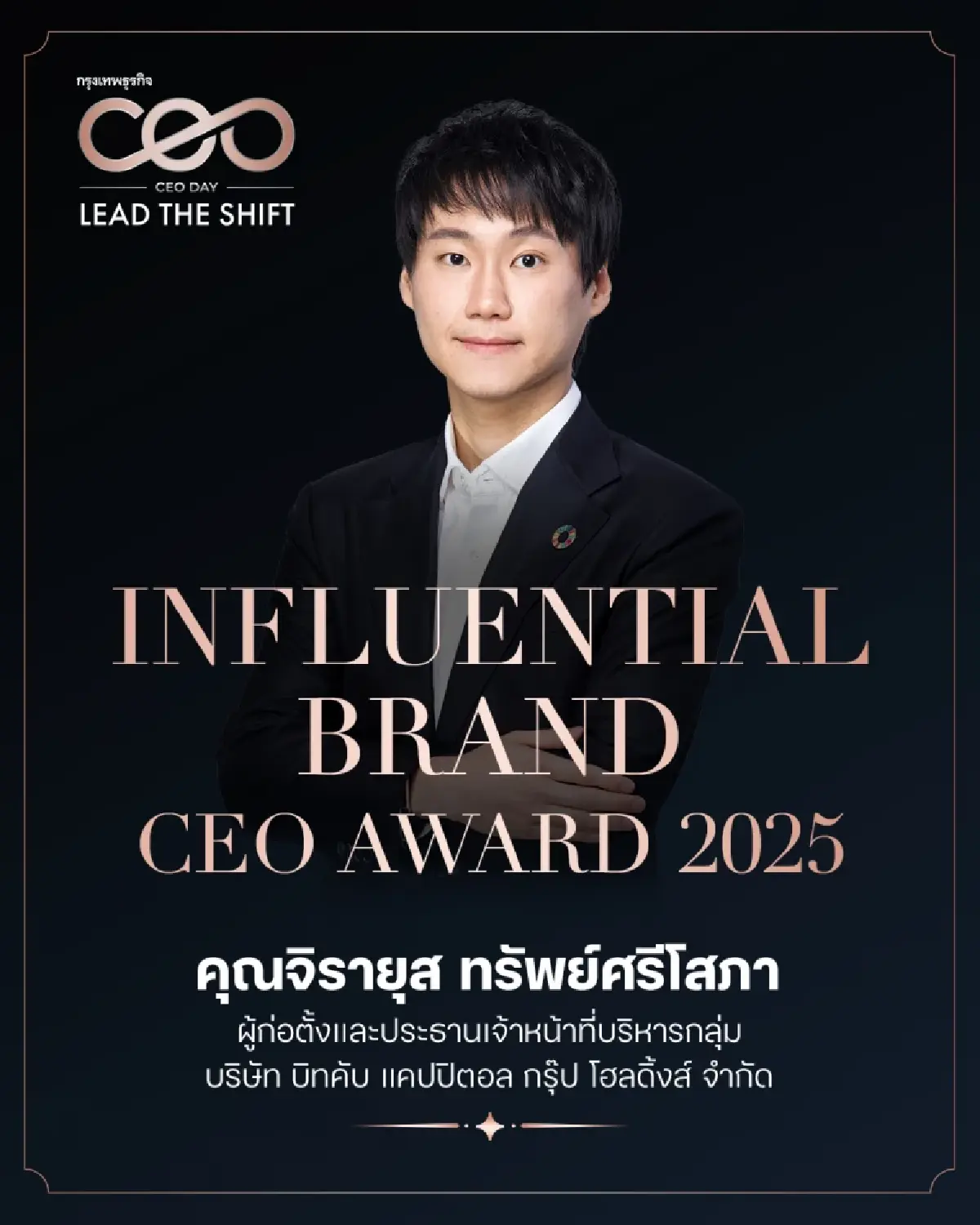 กรุงเทพธุรกิจ เปิด 5 สุดยอดผู้นำ คว้ารางวัล CEO Awards 2025 ต้นแบบวิสัยทัศน์ขับเคลื่อนเศรษฐกิจไทยสู่เวทีโลก