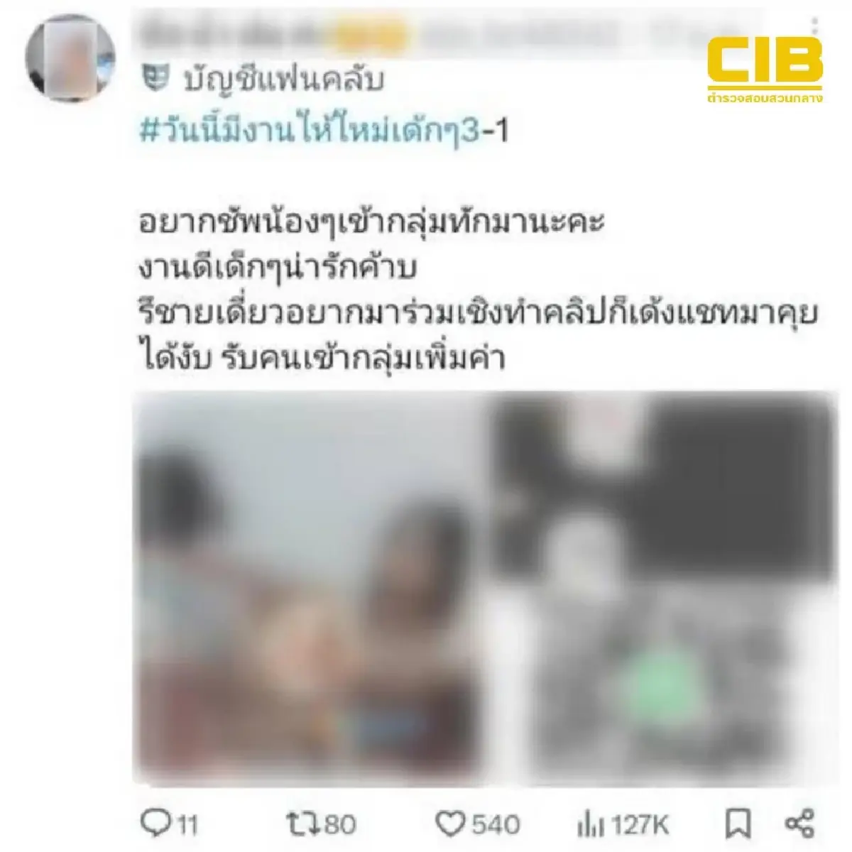 รวบแล้ว แอดมินดัง กลุ่มลับ บังคับเด็ก 12-15 ปี ถ่ายคลิปฉาว แลกเงิน