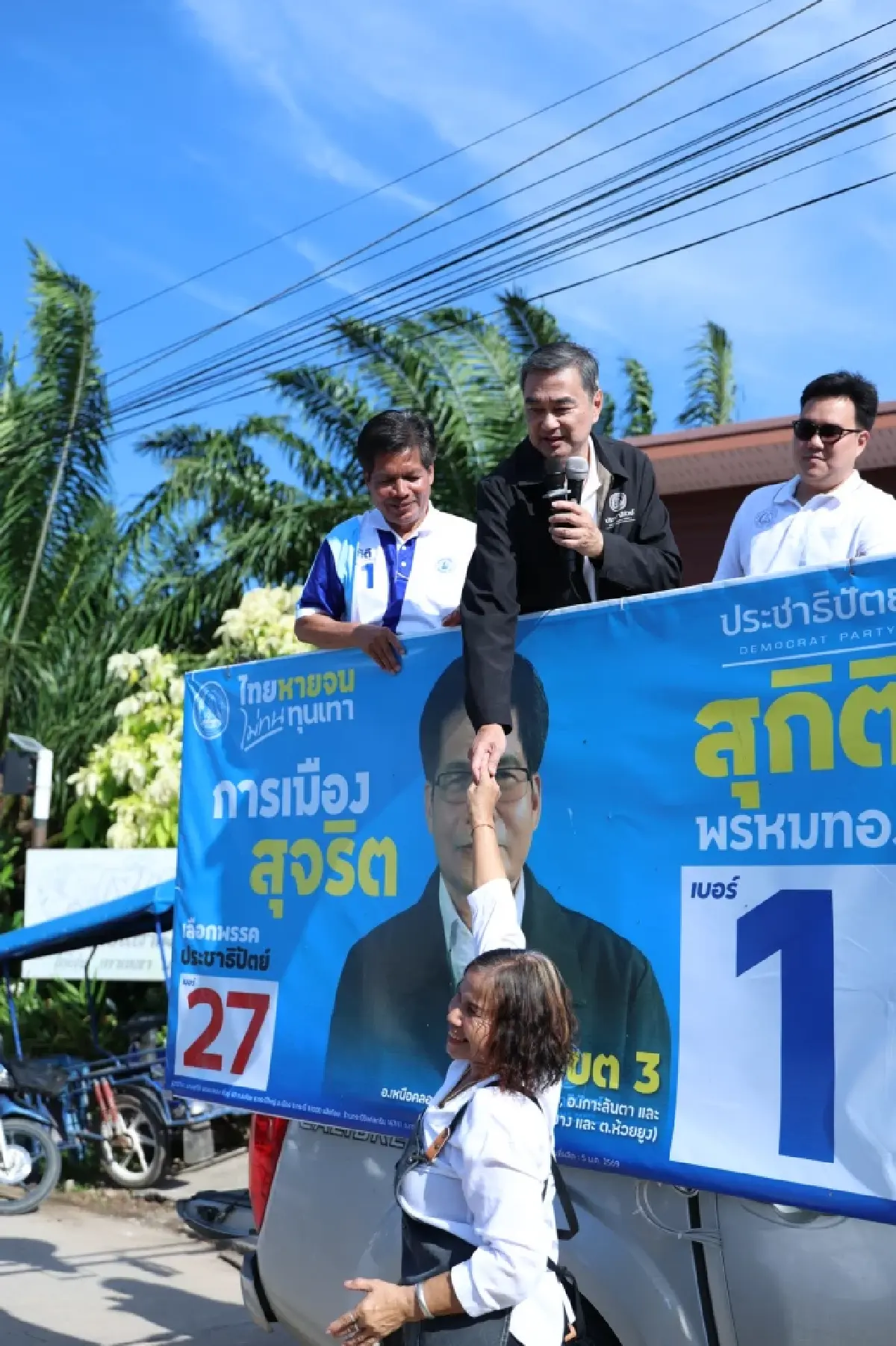 'อภิสิทธิ์' หาเสียงใต้ ดันเลือกตั้งสุจริต แก้ทุกปัญหาประเทศ