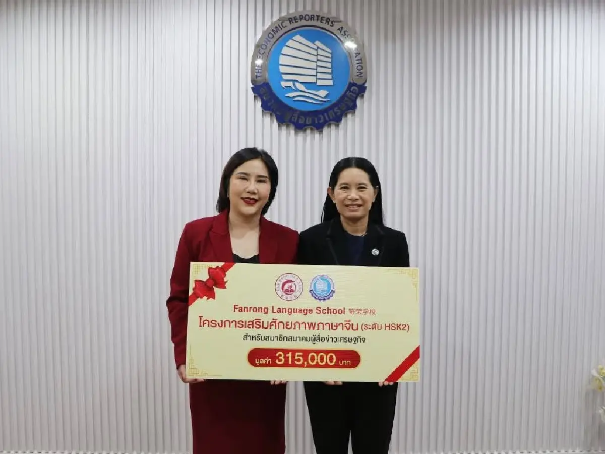 'อรภัค' มอบทุนภาษาจีนต่อ ยกระดับสื่อเศรษฐกิจไทยเข้าถึงข้อมูลเชิงลึก