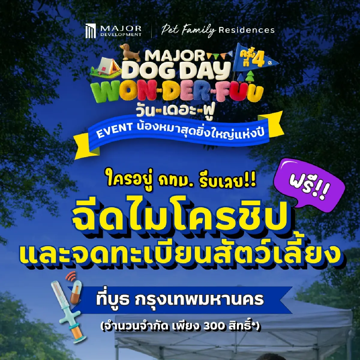 จองคิว ฝังชิป-จดทะเบียน ‘สุนัข-แมว’ กทม. ฟรี! ผ่านแอป QueQ วันนี้-30 มิ.ย. 69