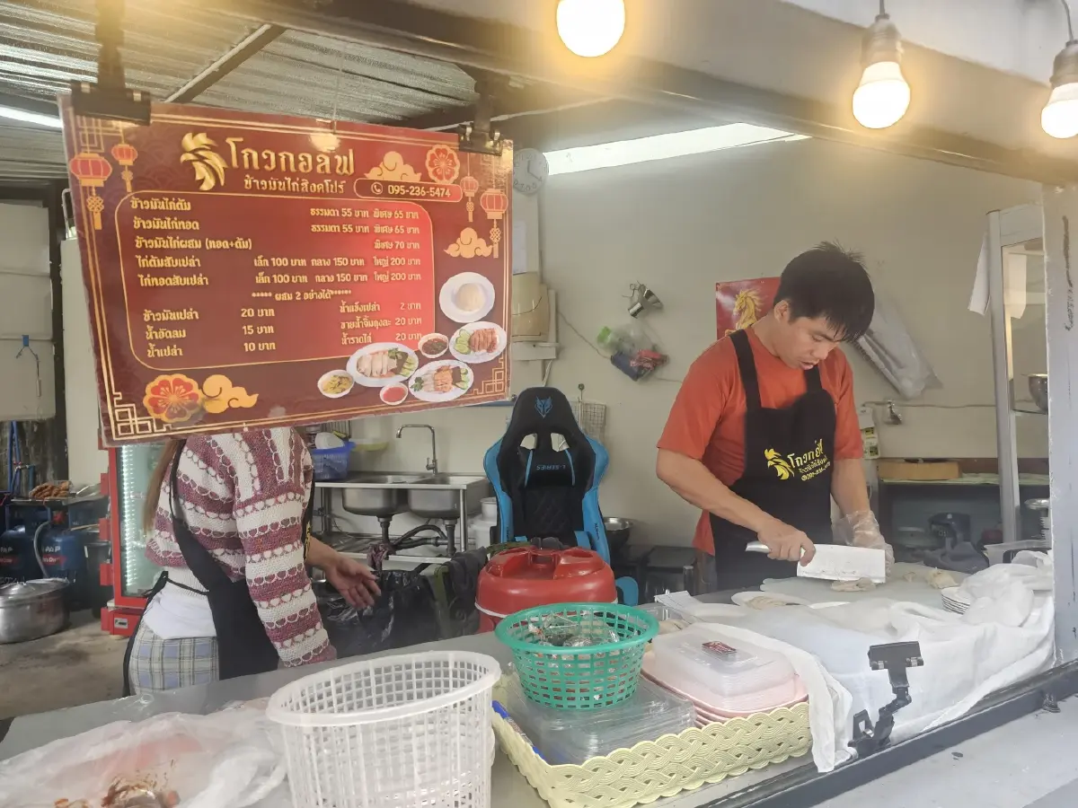 ‘โกวกอล์ฟ ข้าวมันไก่สิงคโปร์’ ข้าวนุ่ม หอม มัน 'น้ำจิ้มรสเด็ด'