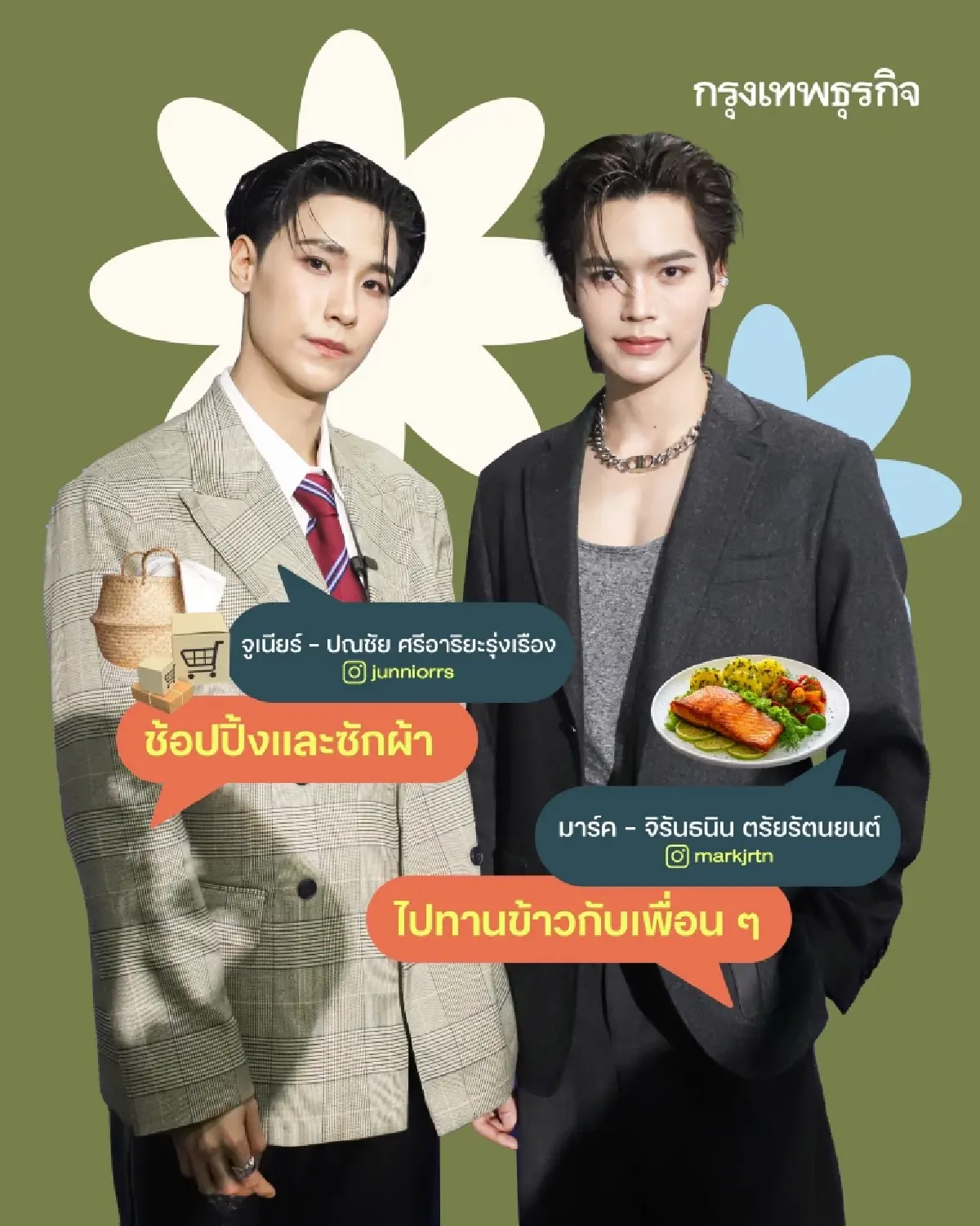 เปิดวิธีพักผ่อน เติมพลังให้ชีวิต สไตล์ศิลปินตึกเจ็ม ‘GMMTV’