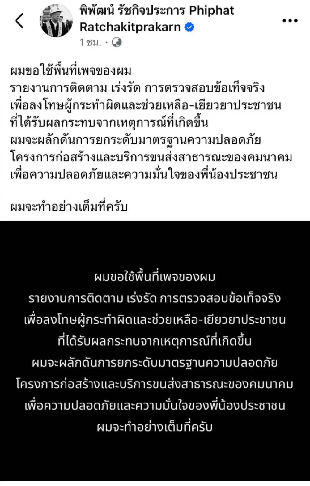 'พิพัฒน์' ลั่นเอาผิดถึงที่สุด เหตุเครนถล่ม ที่สีคิ้ว-พระรามสอง