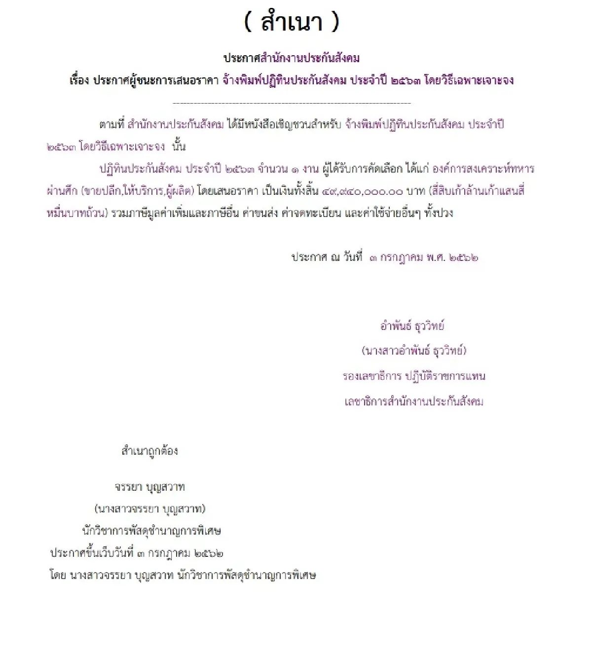 ปฏิทิน ‘ประกันสังคม’ 11 ปี 691 ล้าน อผศ.เข้าวิน 3 ครั้ง 159 ล้าน ก่อนตัดสูท