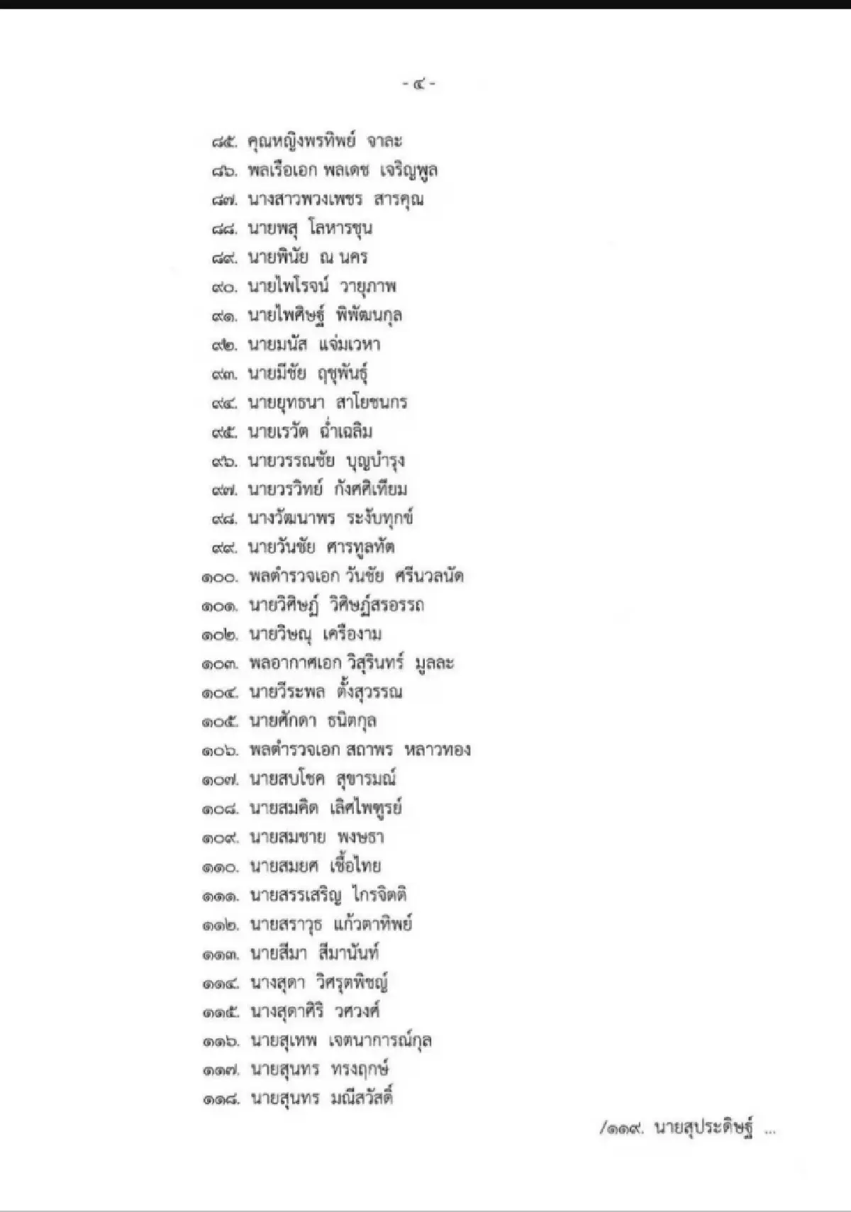 เช็คชื่อ! 138 คณะกรรมการกฤษฎีกา มี ‘วิษณุ-มีชัย-ธงทอง' ด้วย