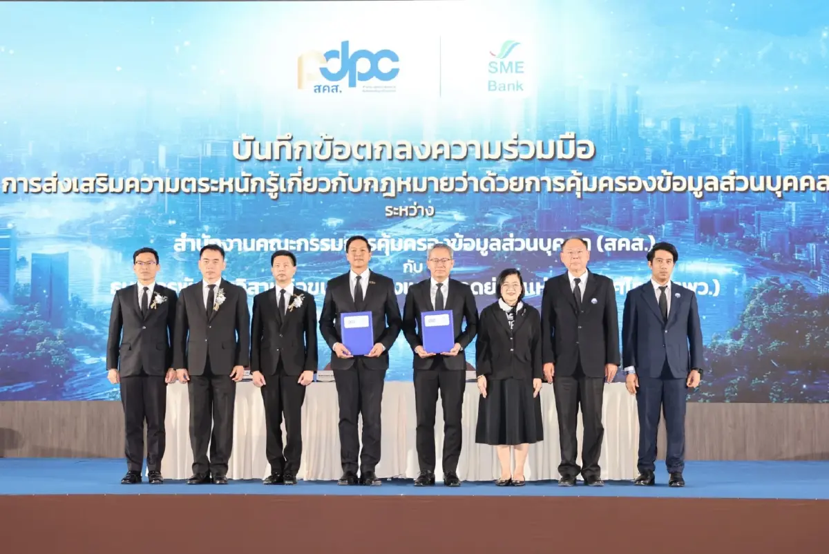 SME D Bank จับมือ สคส. เสริมเกราะคุ้มครองข้อมูลส่วนบุคคล สร้างความเชื่อมั่น