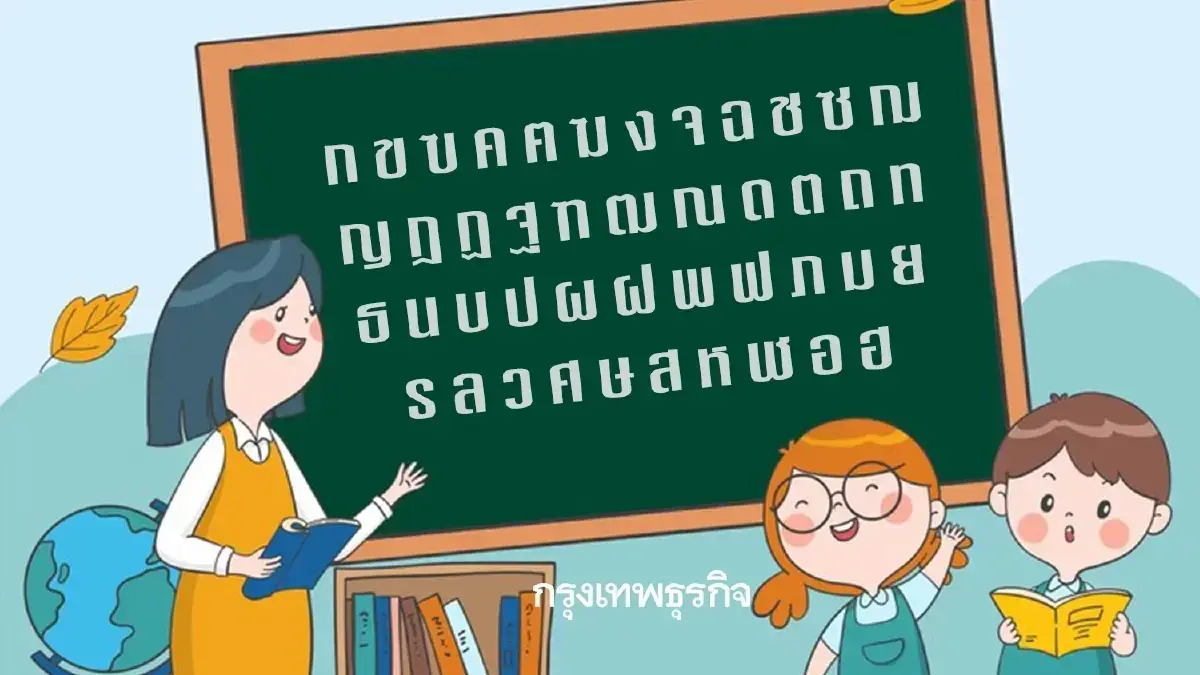 รวม แคปชั่นวันครู 2569 คำอวยพรวันครูแห่งชาติ คำคม รำลึกพระคุณครู