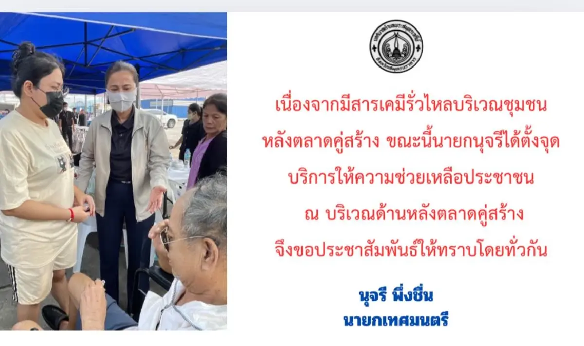 อพยพแล้ว สารเคมีรั่วไหล ตลาดคู่สร้าง สมุทรปราการ กลิ่นเหม็น แสบคอ