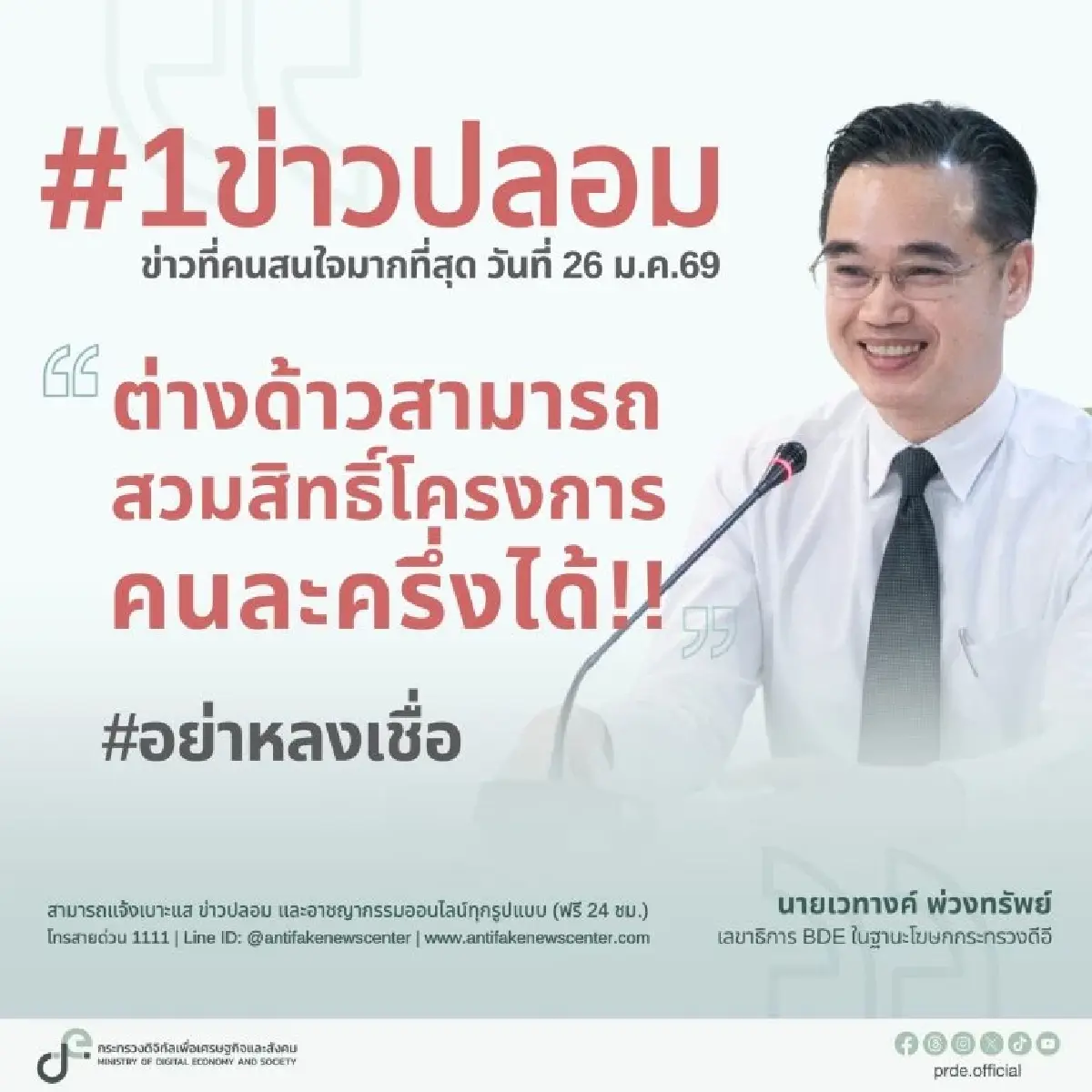 'คนละครึ่งพลัส' ล่าสุด การคลัง แจงแล้ว กรณีต่างด้าวใช้สิทธิ์ได้