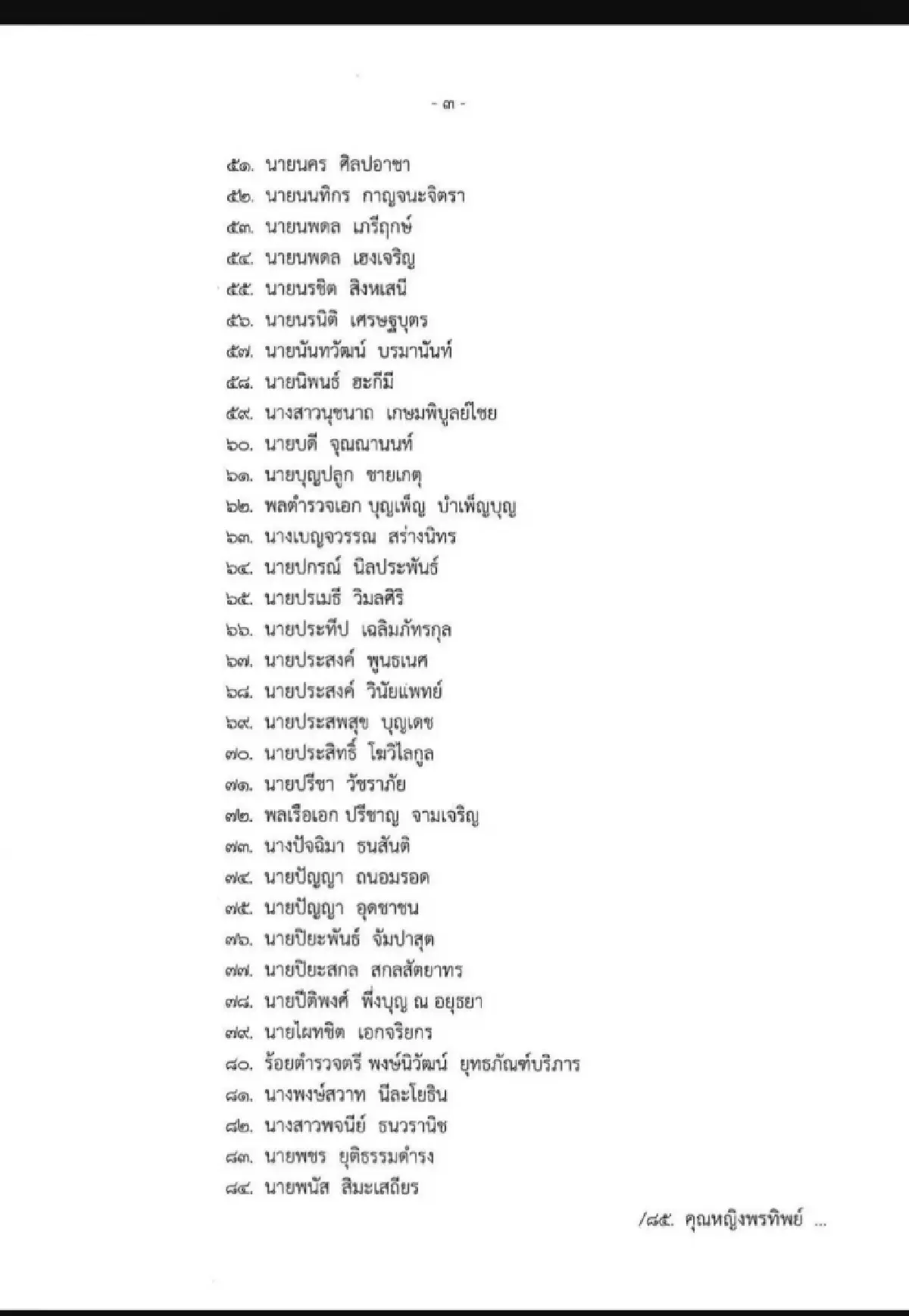 เช็คชื่อ! 138 คณะกรรมการกฤษฎีกา มี ‘วิษณุ-มีชัย-ธงทอง' ด้วย