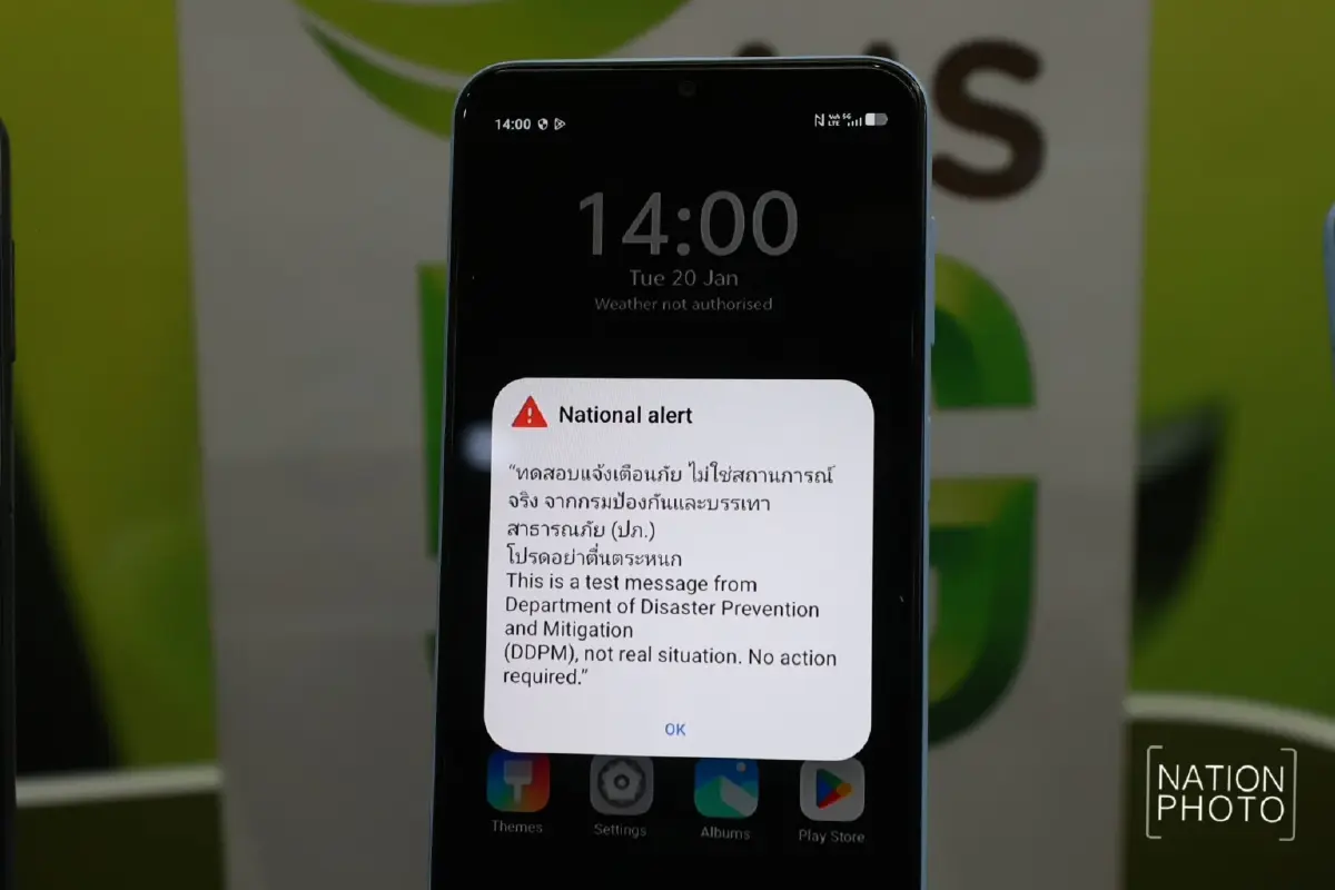 Cell Broadcast เดินเครื่องจริง! ปภ. จับมือ 3 ค่ายมือถือ ทดสอบแจ้งเตือนภัยระดับชาติ