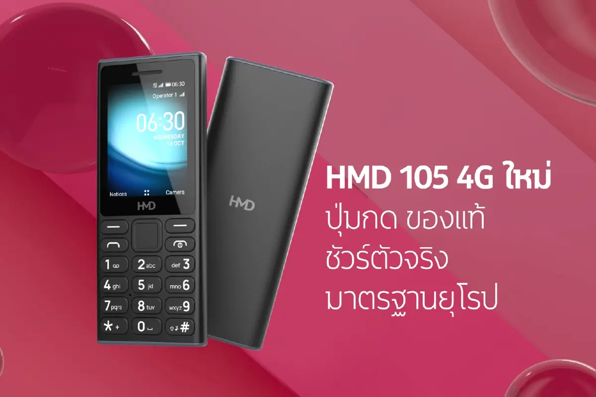 บอกลาโลกออนไลน์! รู้จัก 'HMD 105 4G' มือถือของคนอยาก Social Detox