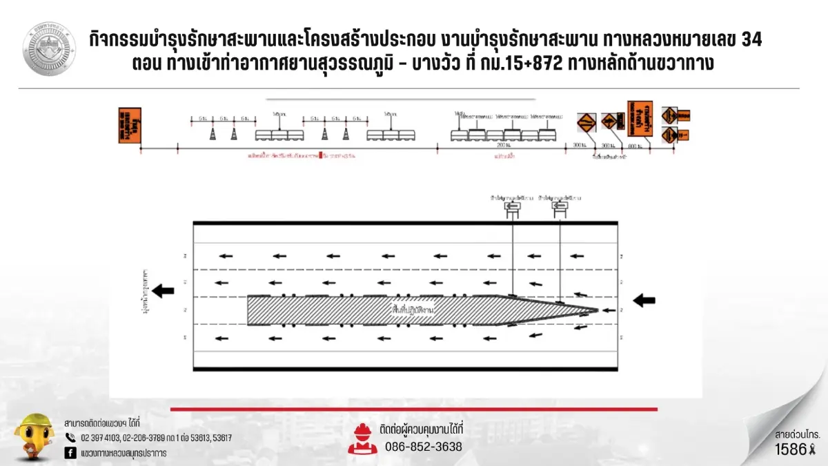 ปิดถนนเทพรัตน บางนา-ตราด 3 เดือน กระทบคนใช้ทางสุวรรณภูมิ-บางวัว