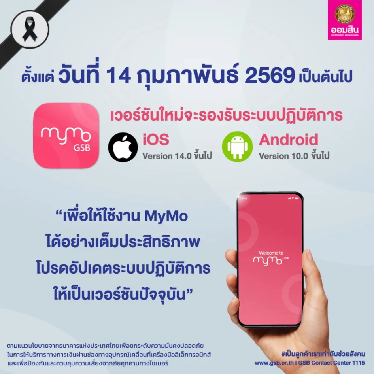 ไม่อยากเงินหาย เช็กด่วน ผู้ใช้ MyMo ออมสิน แจ้งอัปเดตเวอร์ชันใหม่