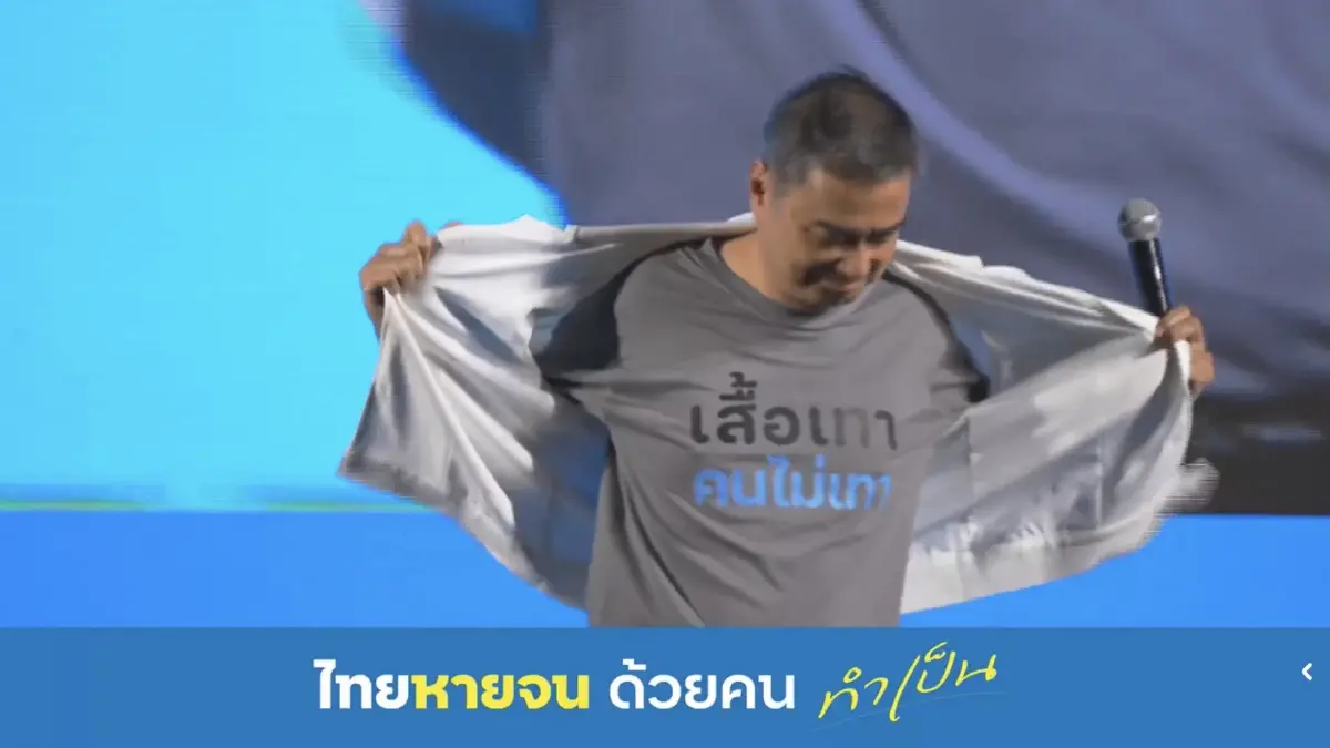 อภิสิทธิ์ ย้ำจุดยืน ไม่เอารัฐบาล ทุนเทา-สร้างแตกแยก-ระบอบทักษิณ